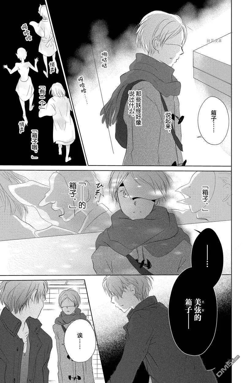 《妖怪联络簿》第125话 第25页