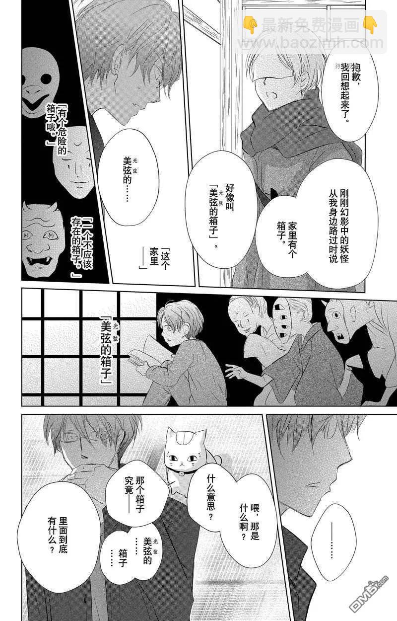 《妖怪联络簿》第125话 第26页