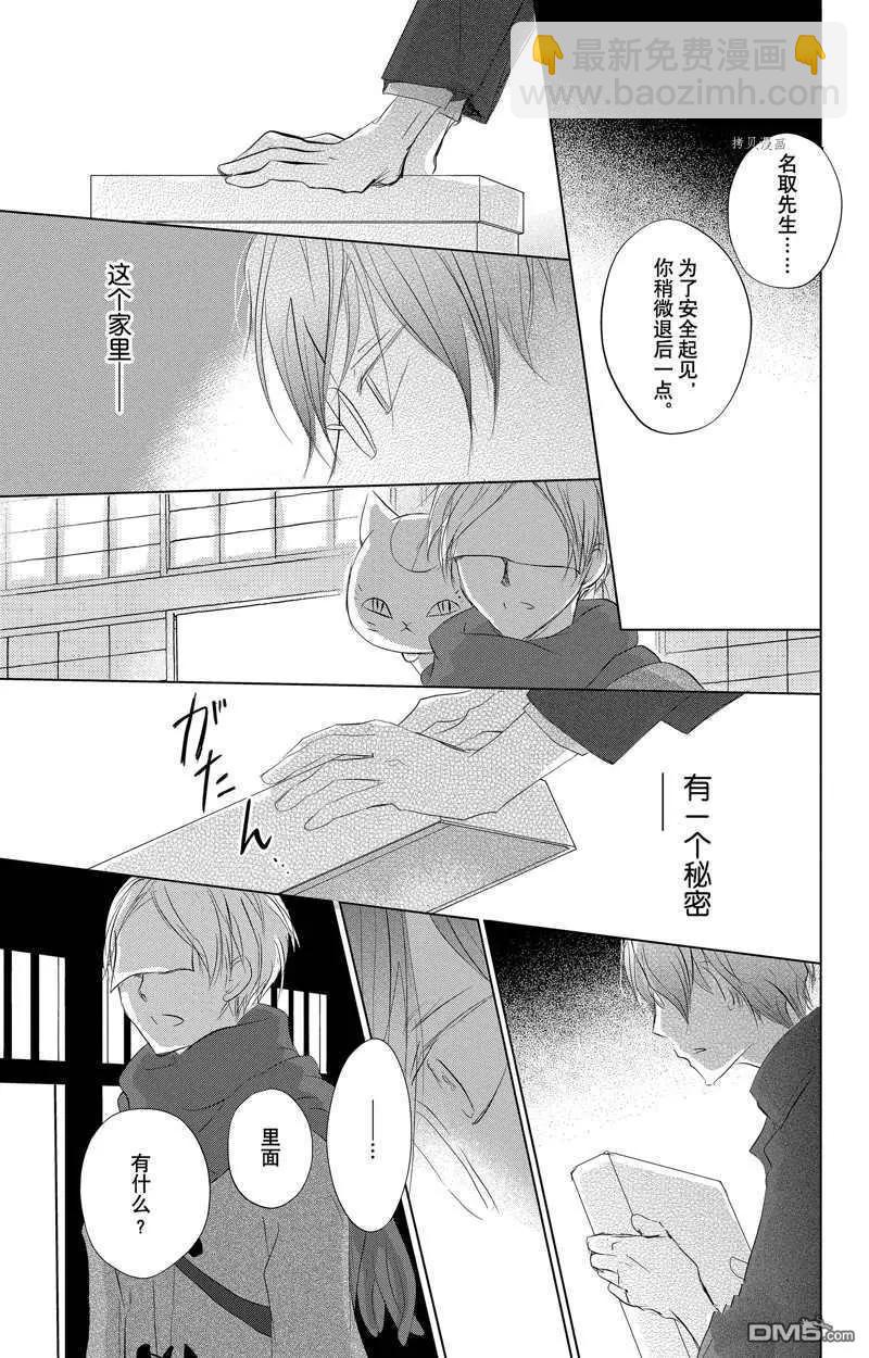 《妖怪联络簿》第125话 第27页