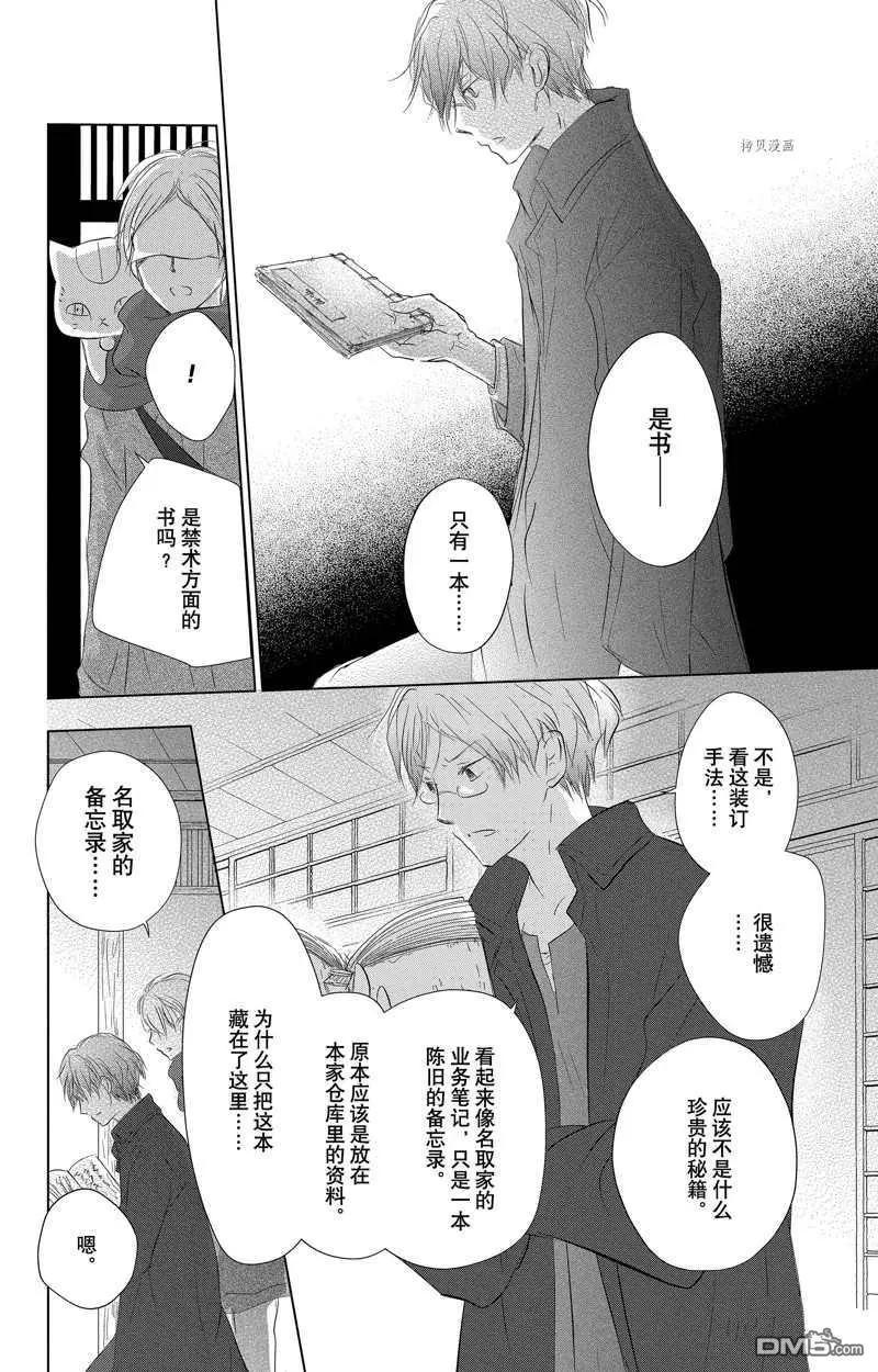 《妖怪联络簿》第125话 第28页