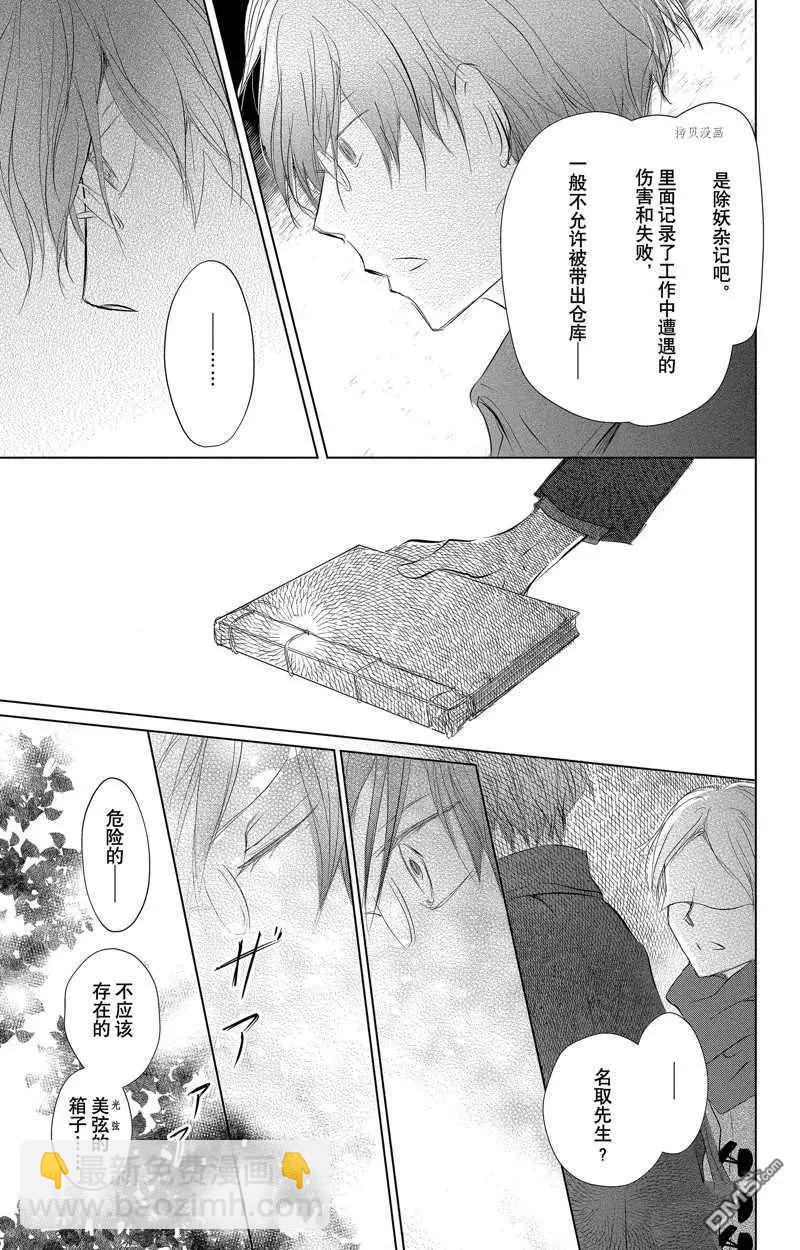 《妖怪联络簿》第125话 第29页