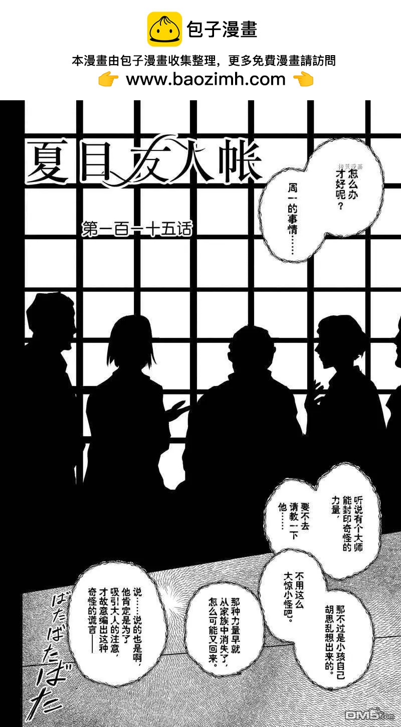 《妖怪联络簿》第125话 第2页