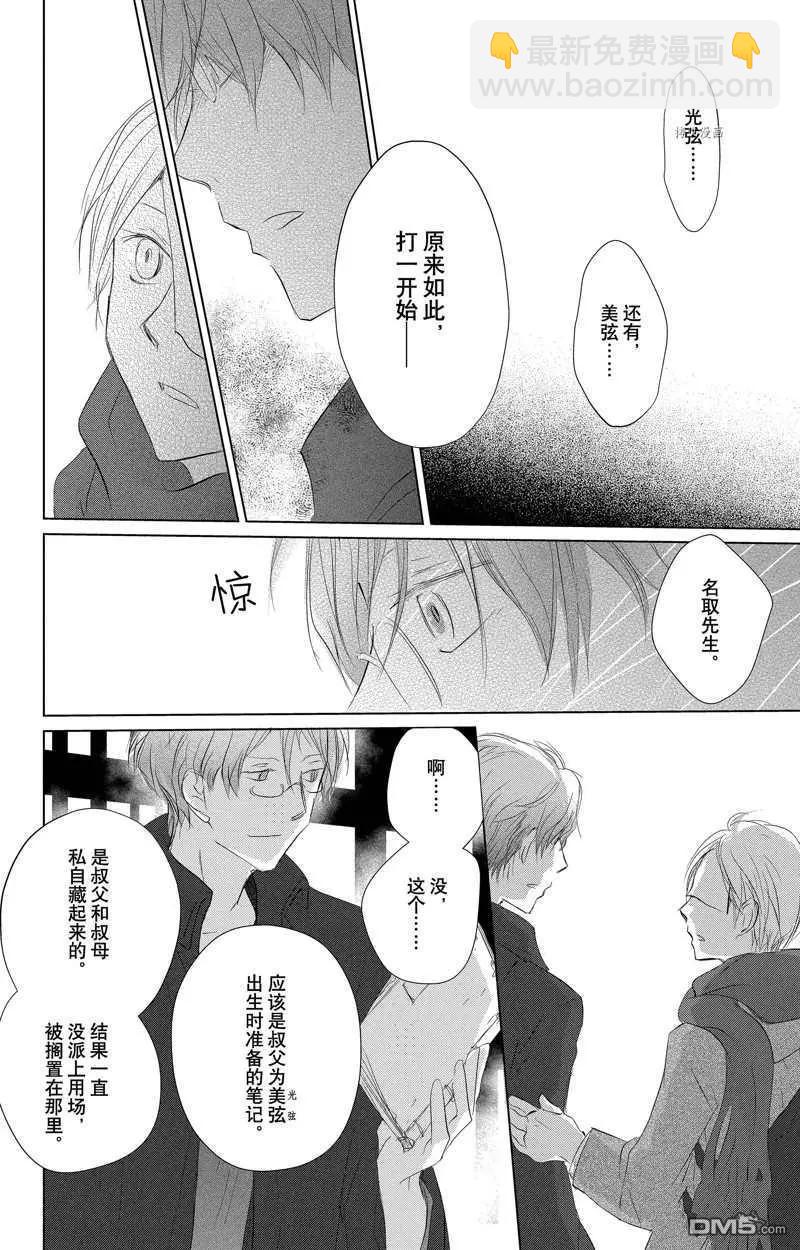 《妖怪联络簿》第125话 第30页