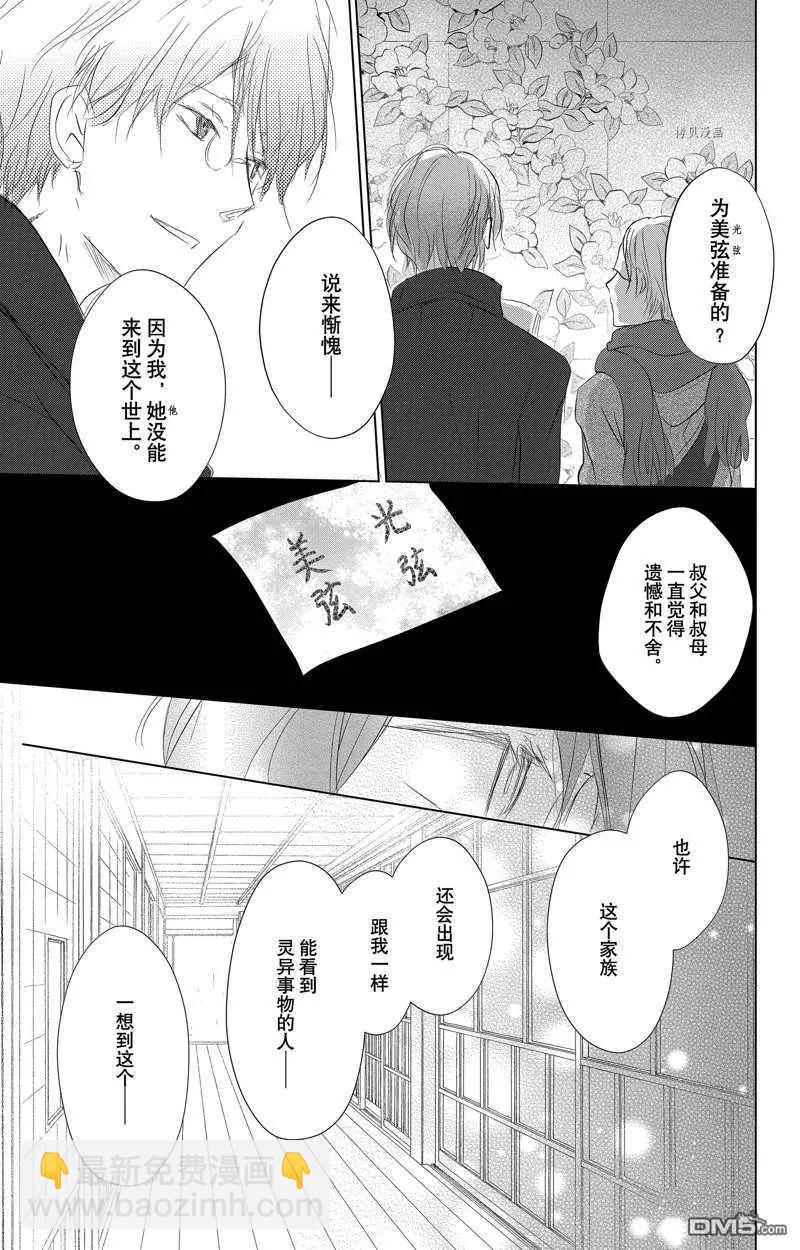 《妖怪联络簿》第125话 第31页