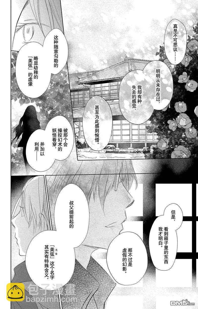 《妖怪联络簿》第125话 第32页