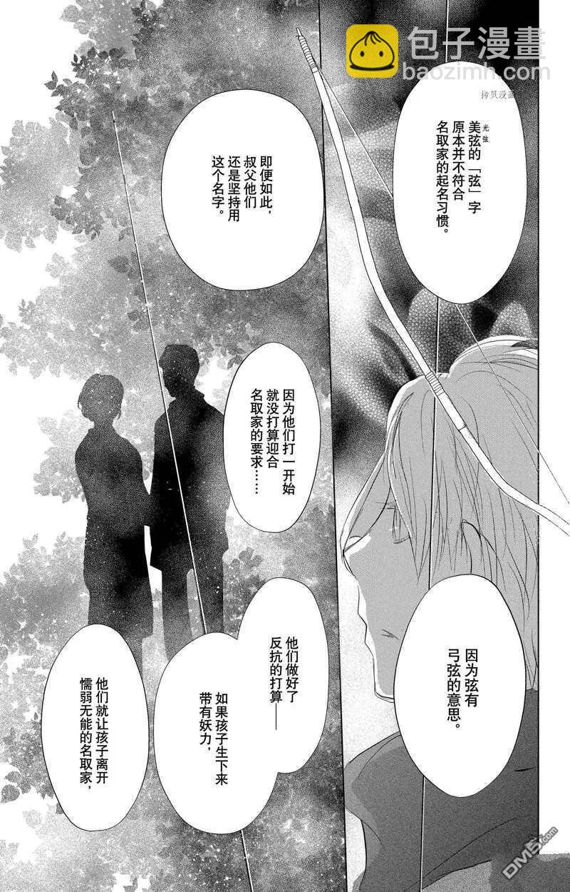 《妖怪联络簿》第125话 第33页