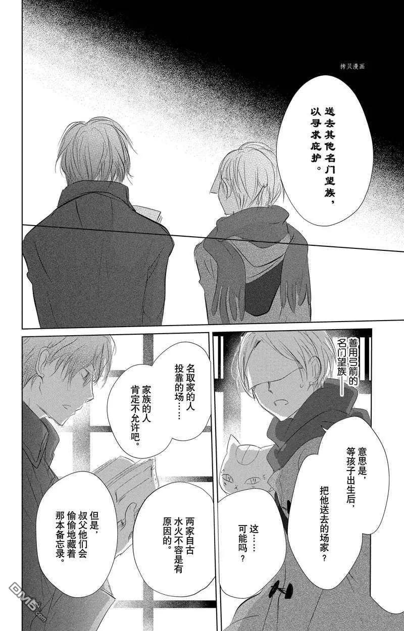 《妖怪联络簿》第125话 第34页