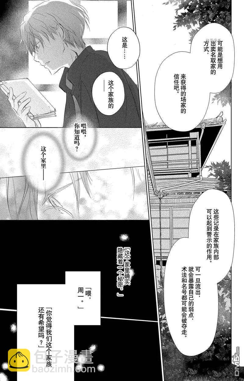《妖怪联络簿》第125话 第35页