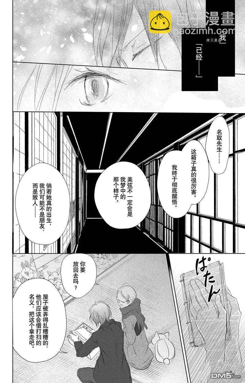 《妖怪联络簿》第125话 第36页