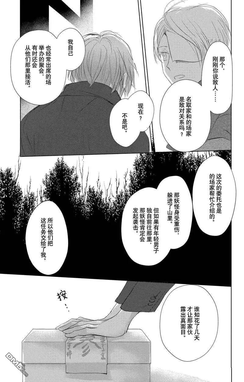 《妖怪联络簿》第125话 第37页