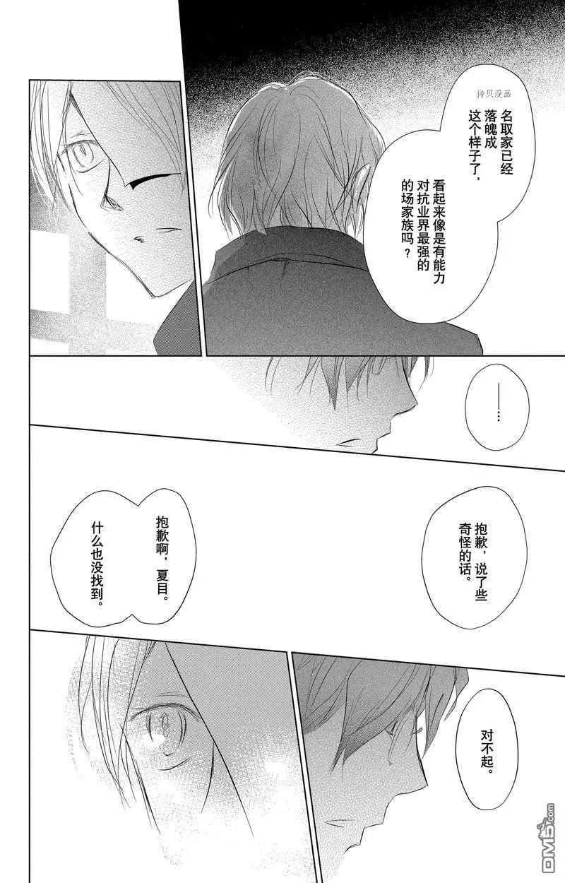 《妖怪联络簿》第125话 第38页