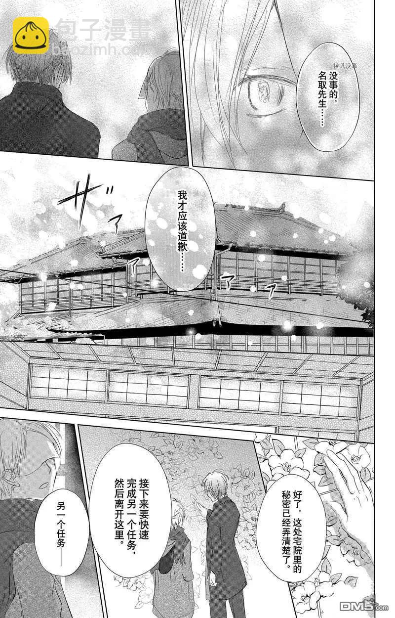《妖怪联络簿》第125话 第39页