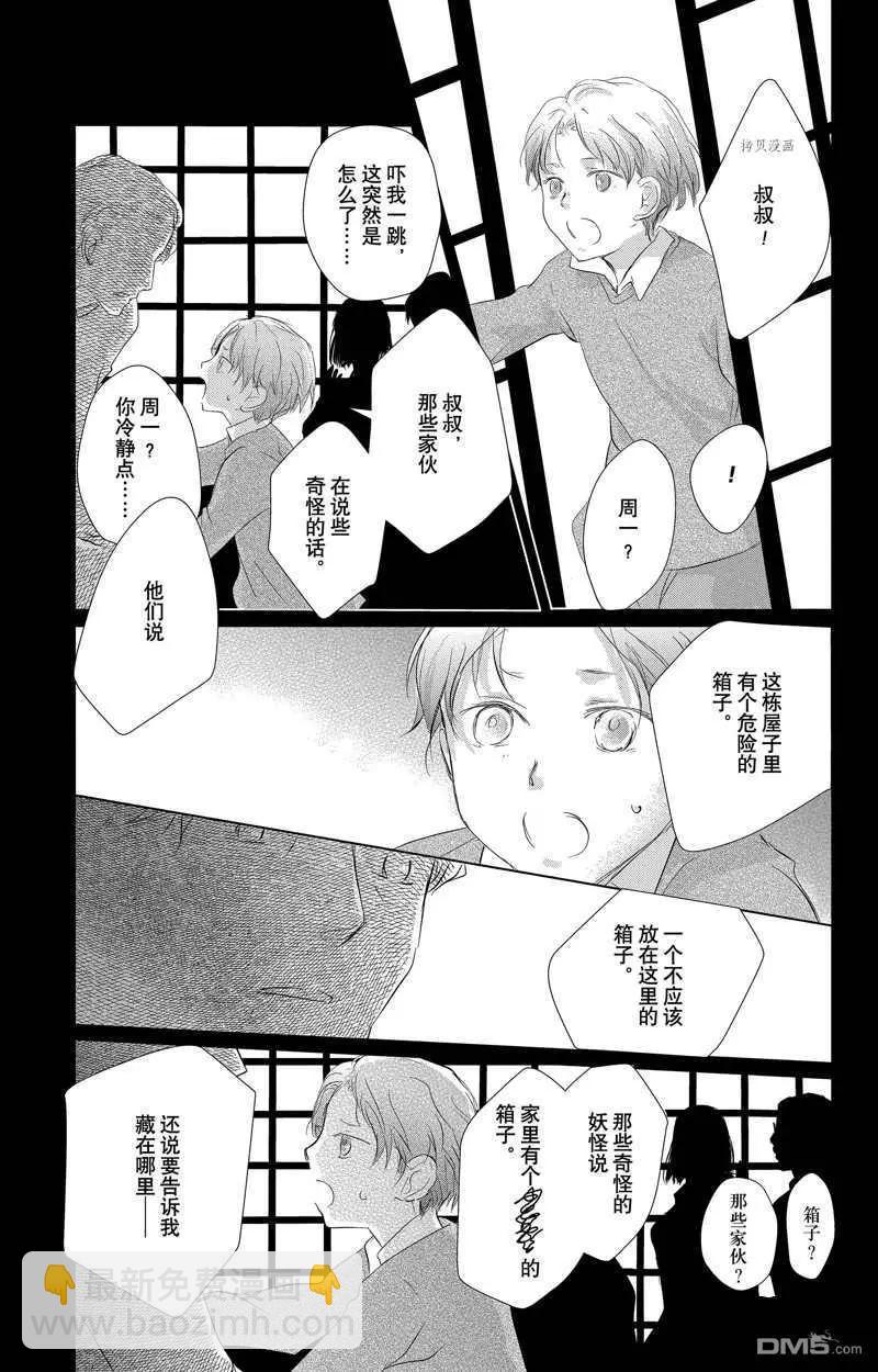 《妖怪联络簿》第125话 第3页