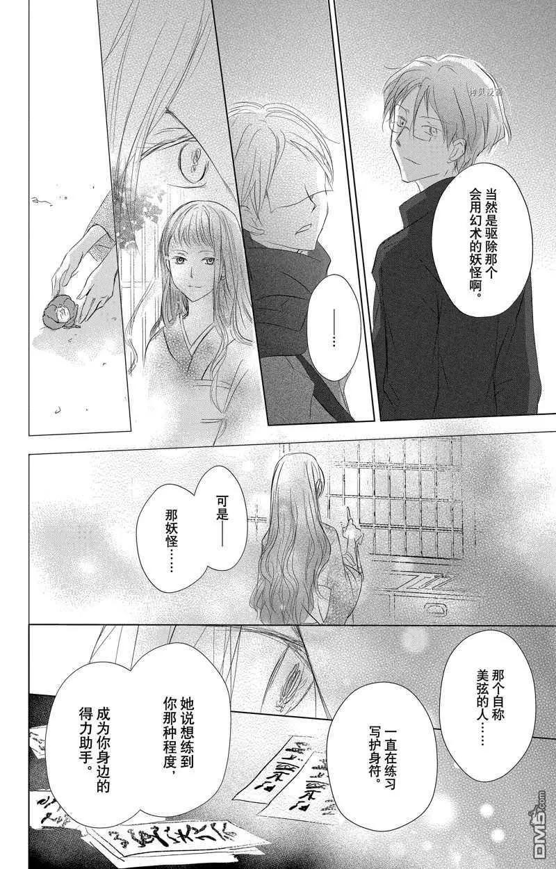 《妖怪联络簿》第125话 第40页