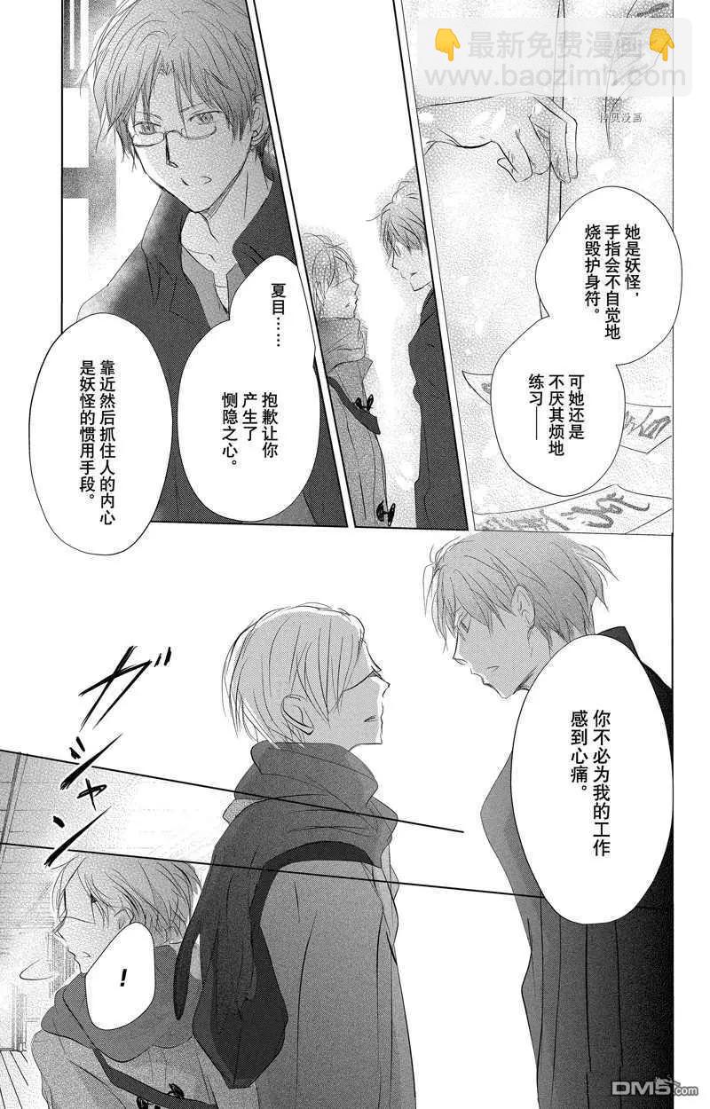 《妖怪联络簿》第125话 第41页