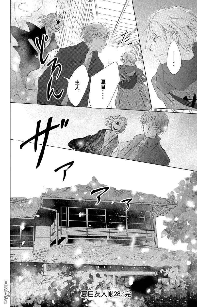 《妖怪联络簿》第125话 第42页