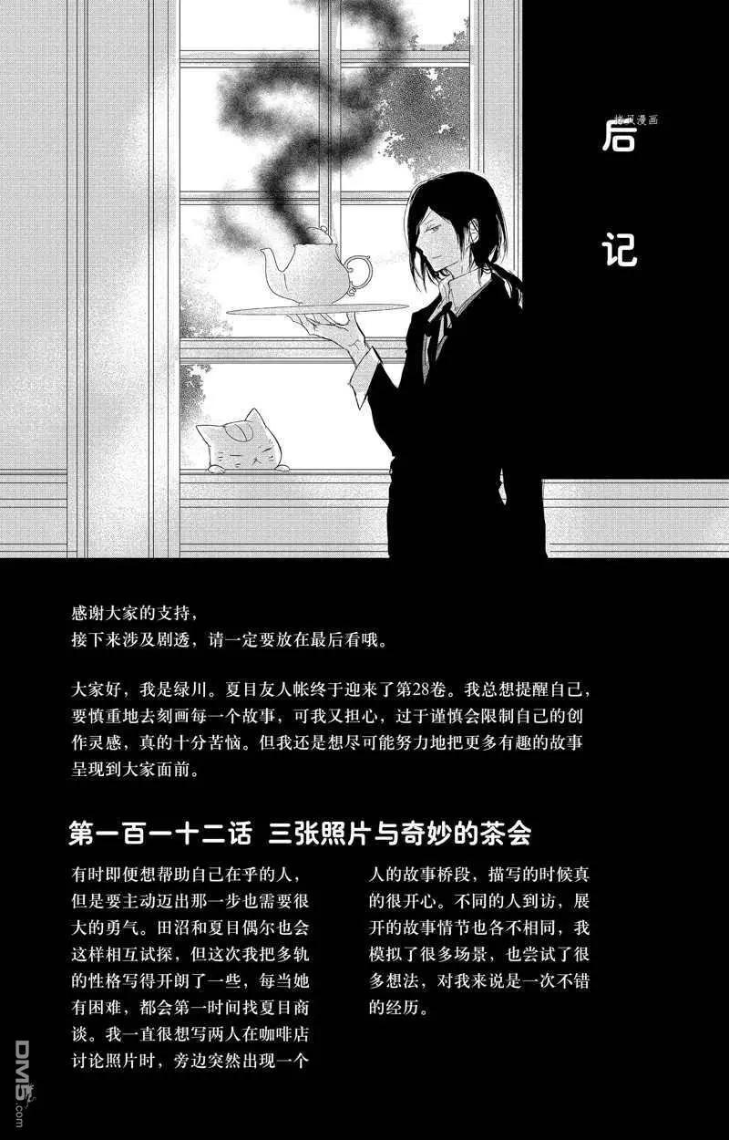 《妖怪联络簿》第125话 第43页