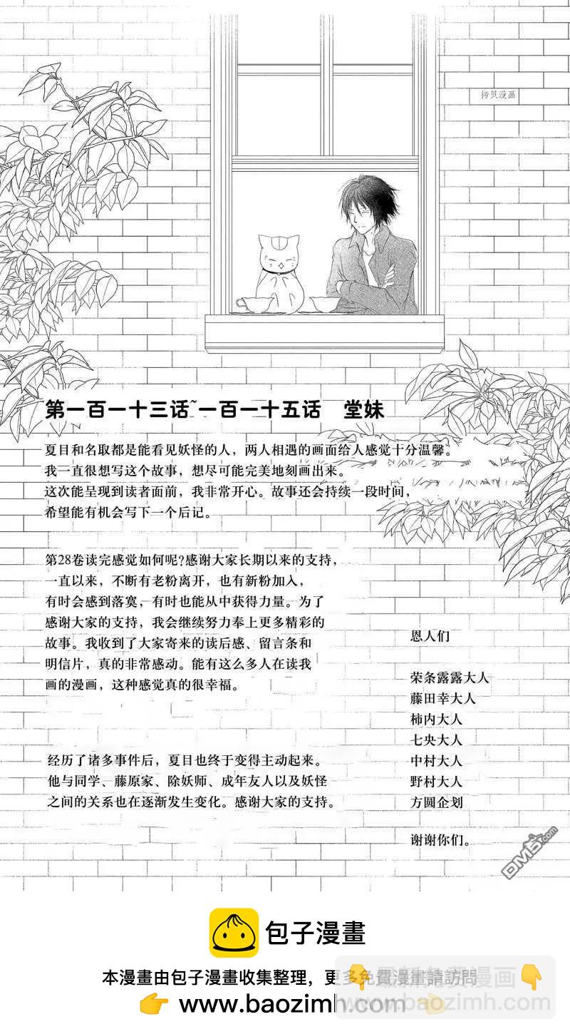 《妖怪联络簿》第125话 第44页