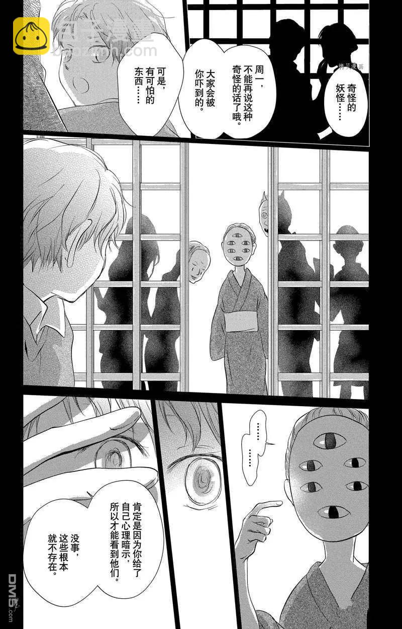 《妖怪联络簿》第125话 第4页