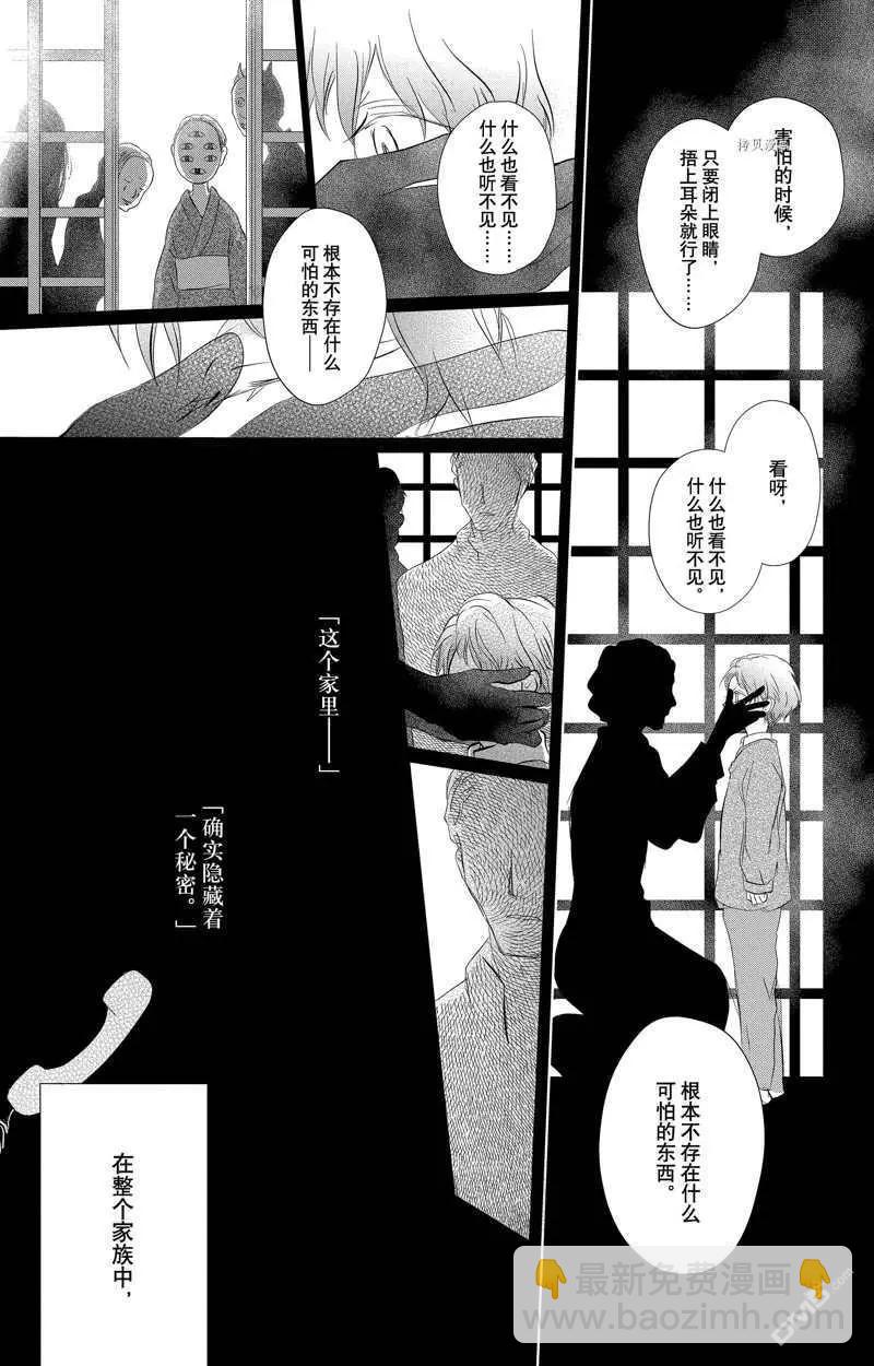 《妖怪联络簿》第125话 第5页