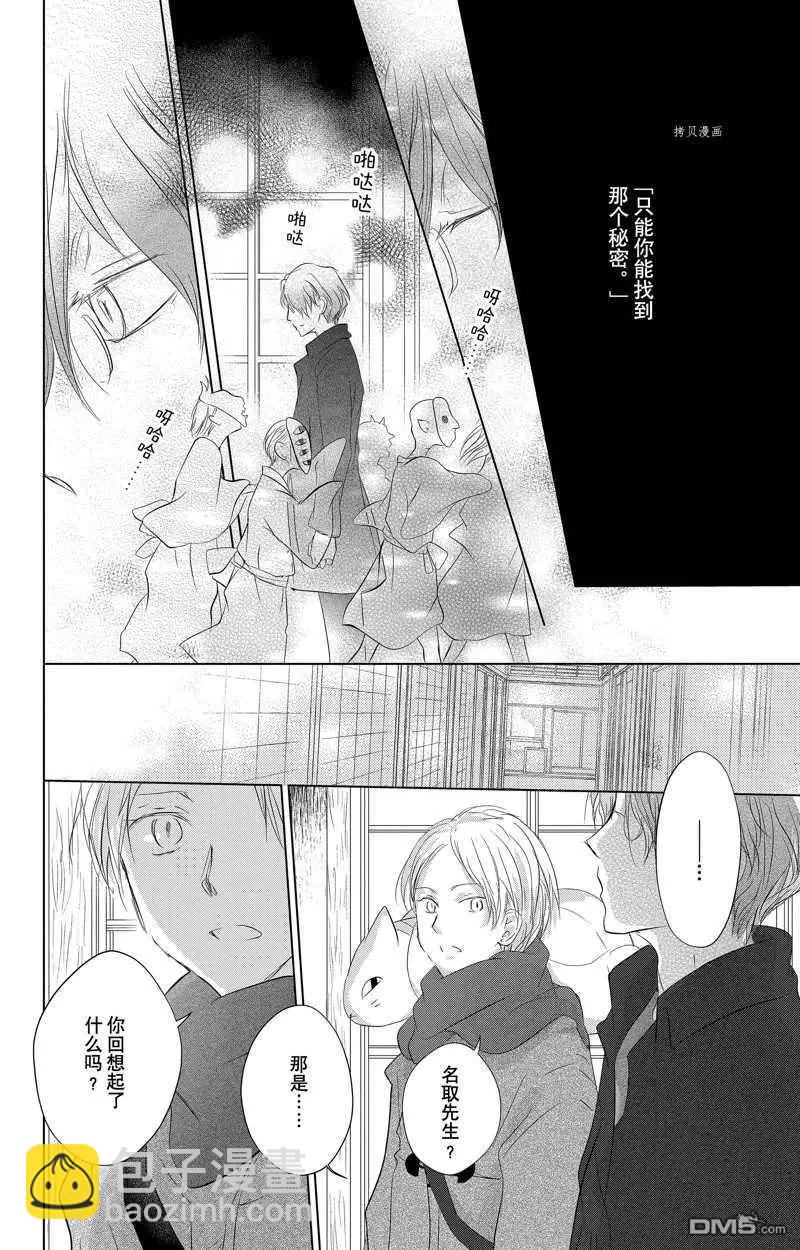 《妖怪联络簿》第125话 第6页