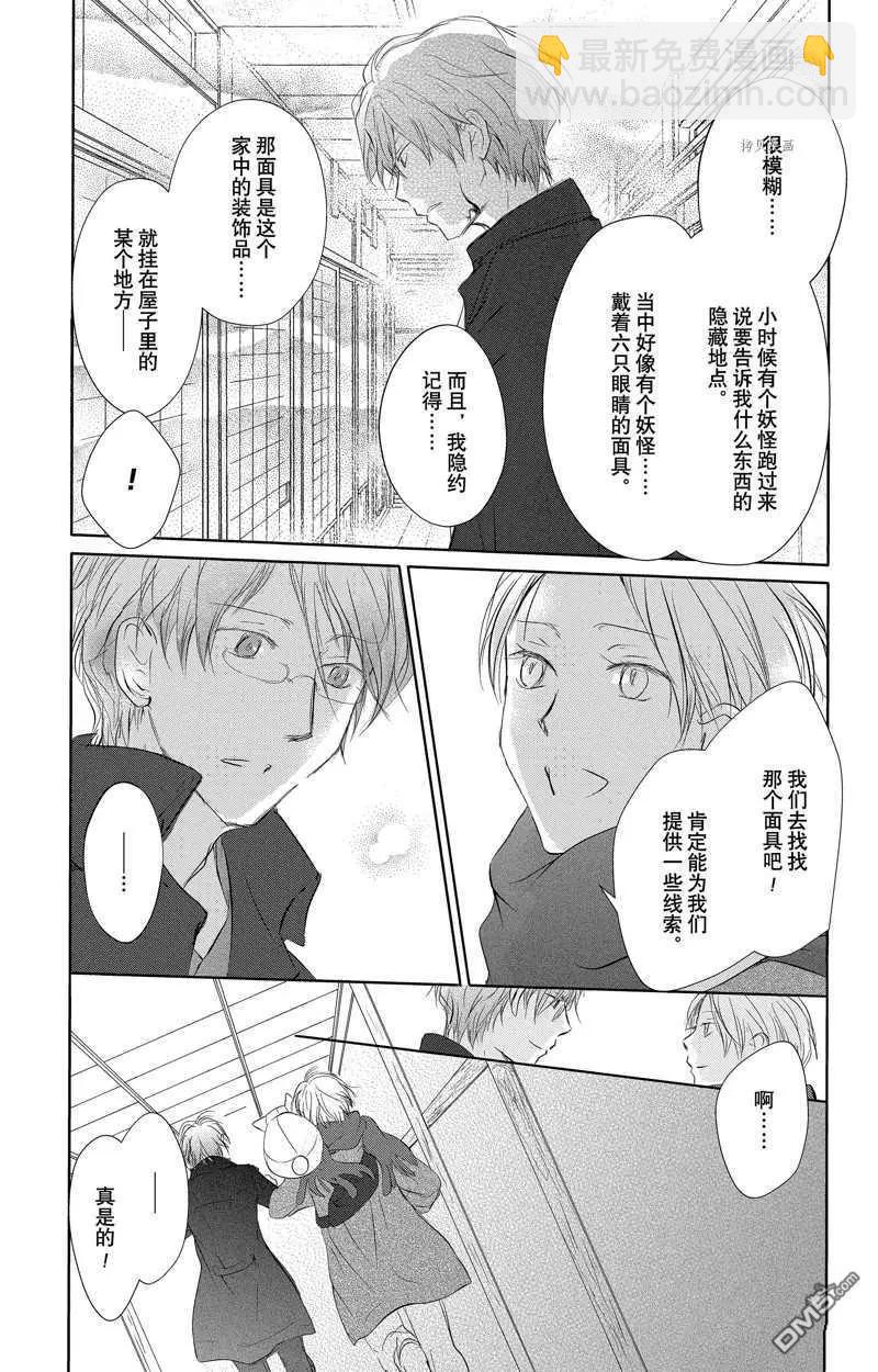《妖怪联络簿》第125话 第7页