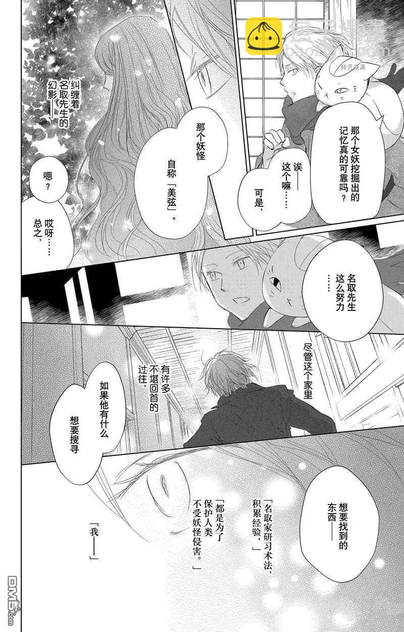 《妖怪联络簿》第125话 第8页