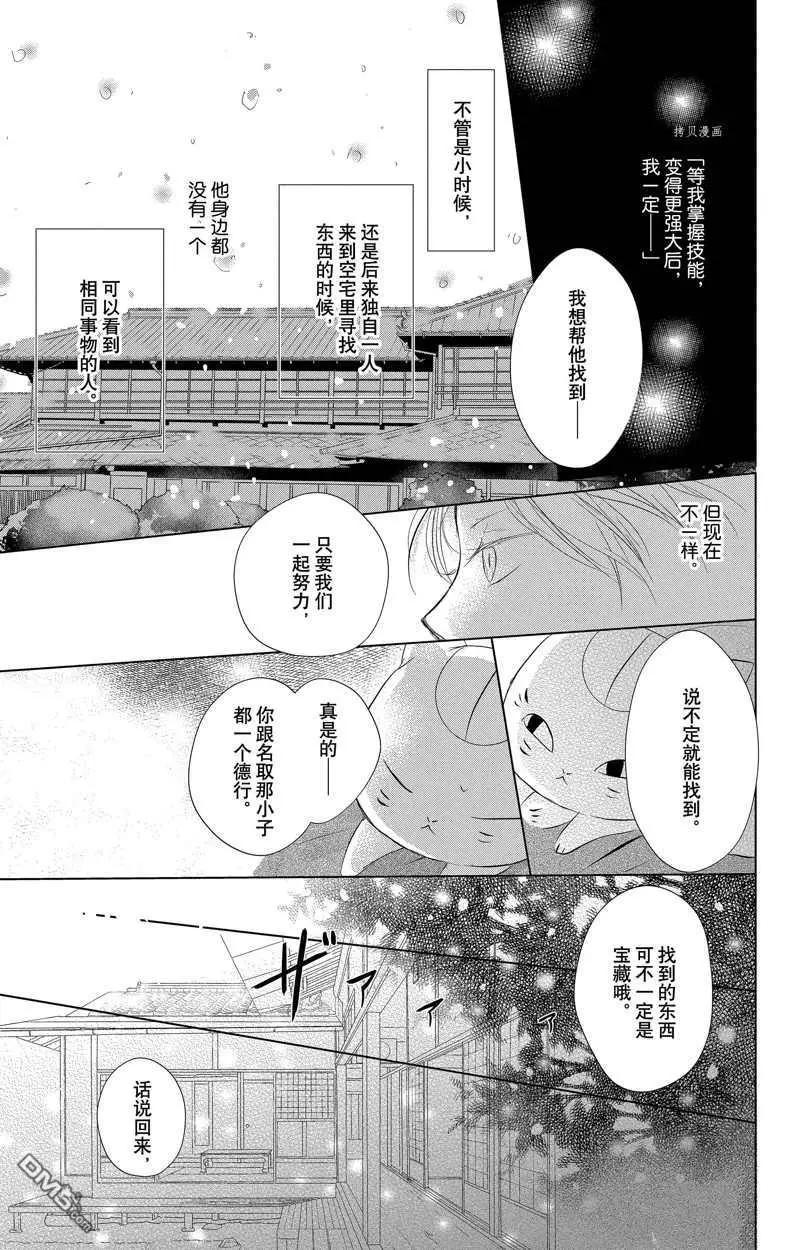 《妖怪联络簿》第125话 第9页