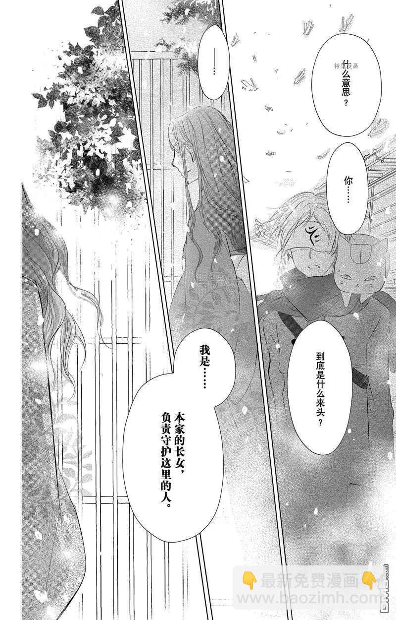 《妖怪联络簿》第123话 第10页