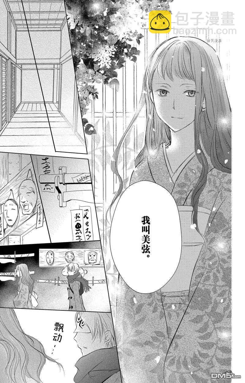 《妖怪联络簿》第123话 第11页