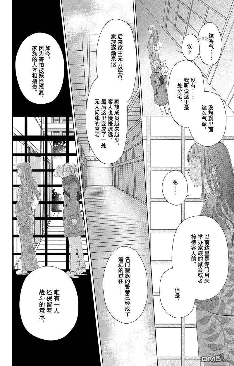 《妖怪联络簿》第123话 第12页