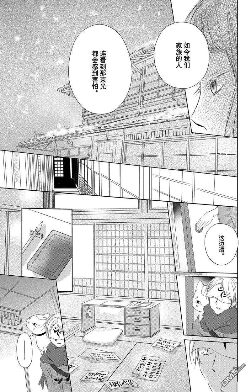 《妖怪联络簿》第123话 第13页