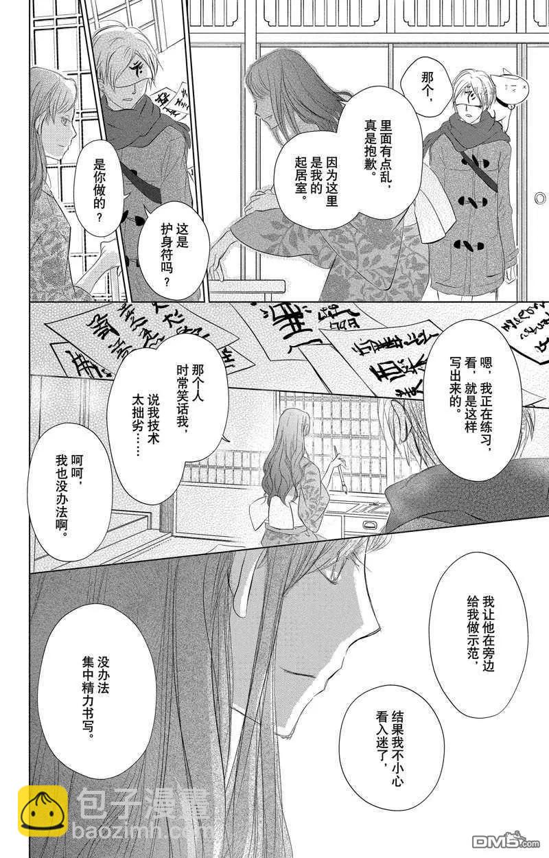 《妖怪联络簿》第123话 第14页