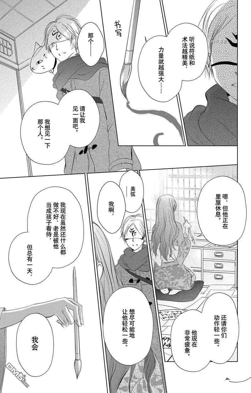 《妖怪联络簿》第123话 第15页