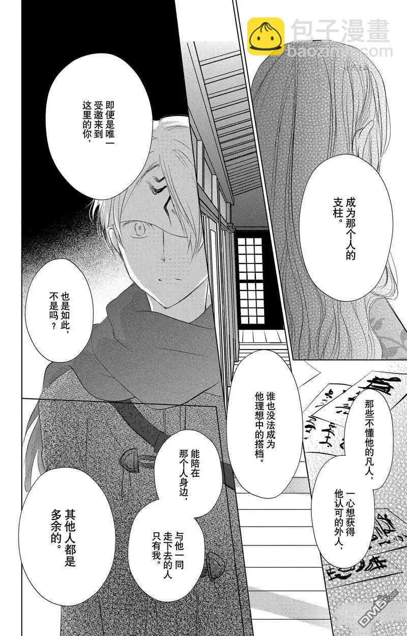 《妖怪联络簿》第123话 第16页