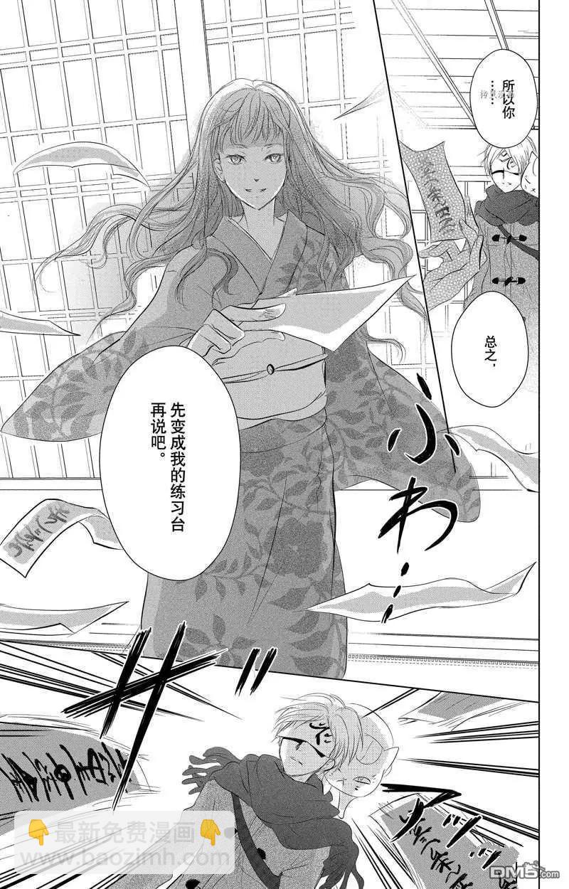 《妖怪联络簿》第123话 第17页