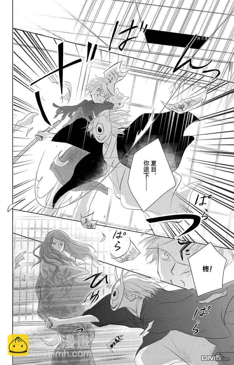 《妖怪联络簿》第123话 第18页