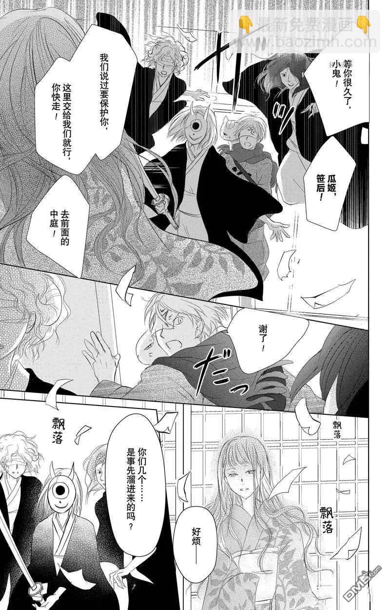 《妖怪联络簿》第123话 第19页