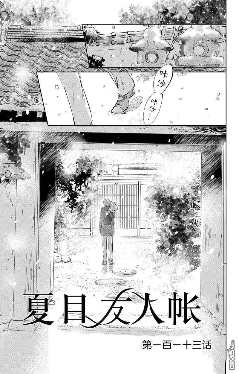 《妖怪联络簿》第123话 第1页