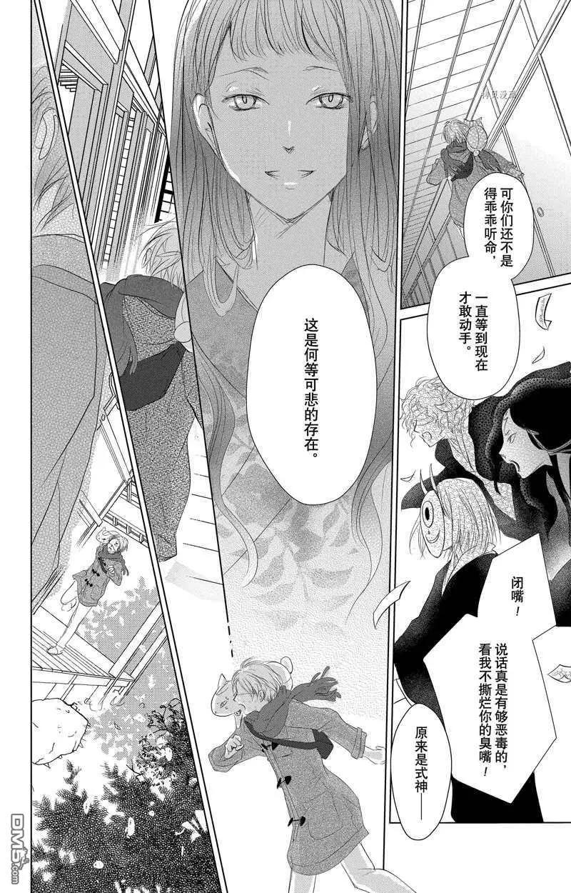 《妖怪联络簿》第123话 第20页