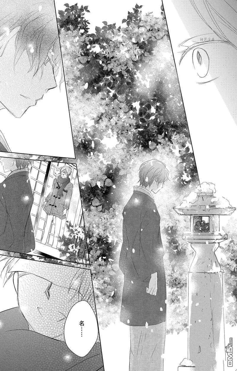 《妖怪联络簿》第123话 第21页
