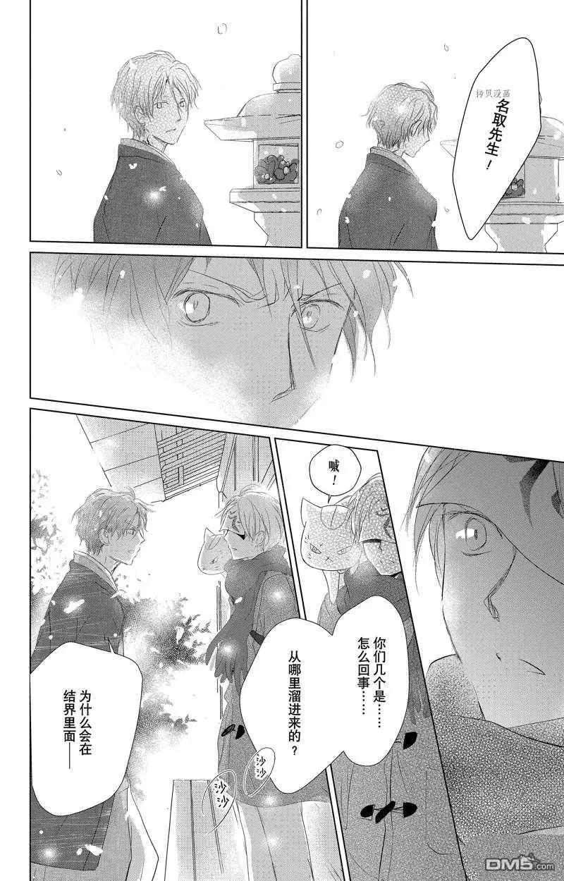 《妖怪联络簿》第123话 第22页