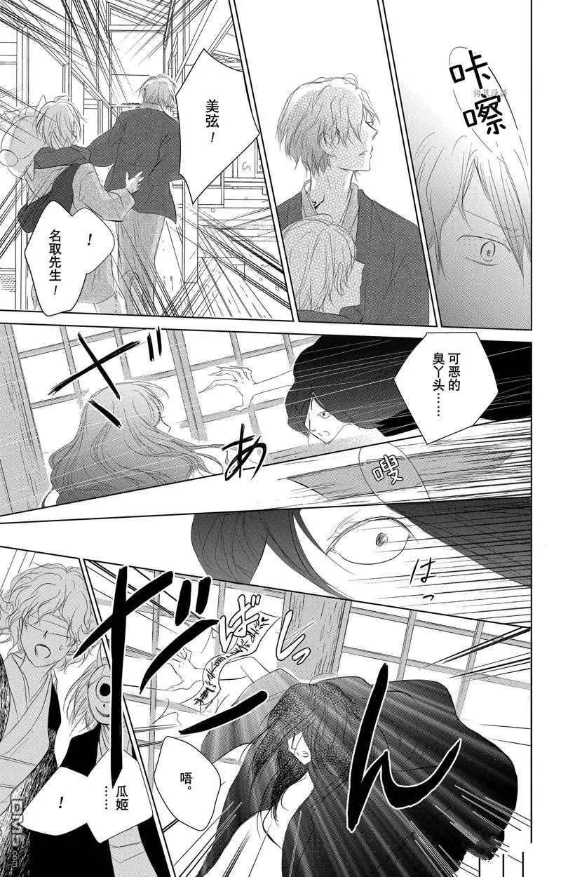 《妖怪联络簿》第123话 第23页