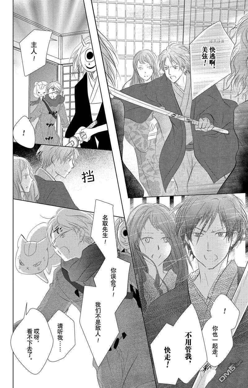 《妖怪联络簿》第123话 第24页