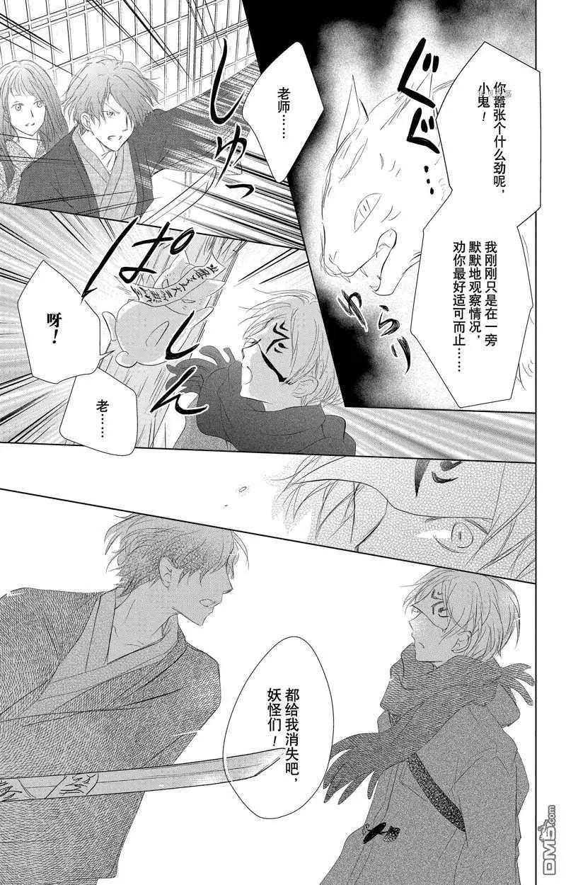 《妖怪联络簿》第123话 第25页