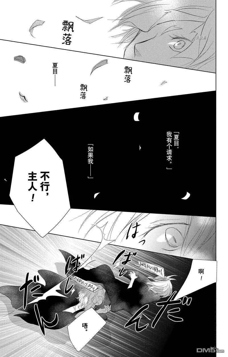 《妖怪联络簿》第123话 第27页