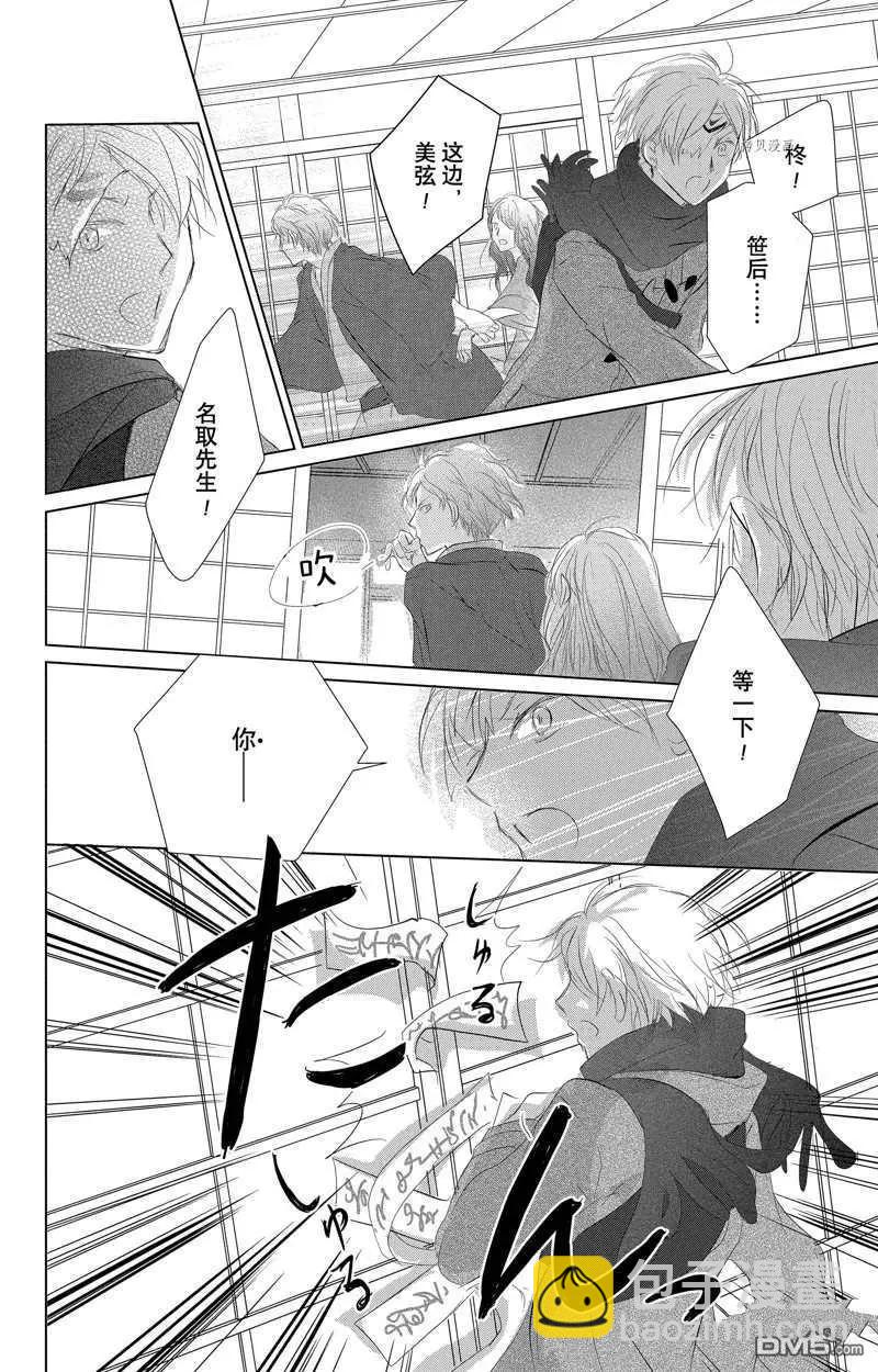 《妖怪联络簿》第123话 第28页