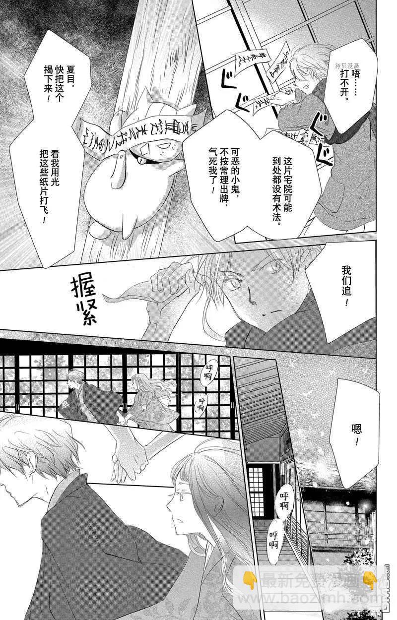 《妖怪联络簿》第123话 第29页