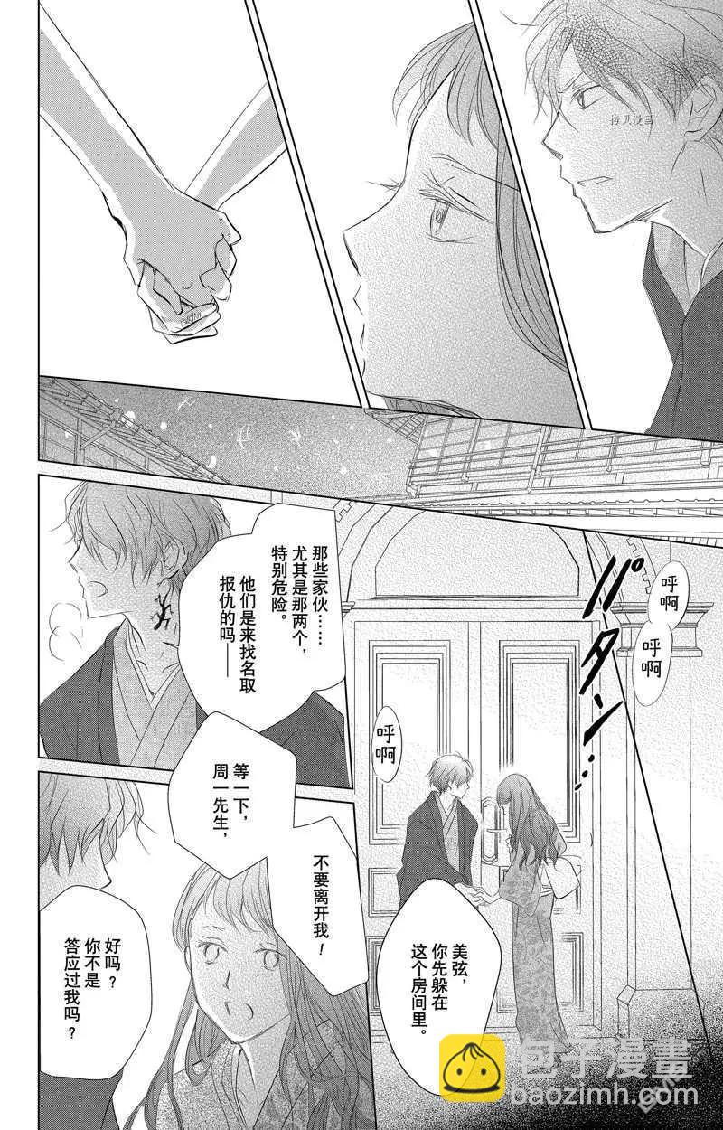 《妖怪联络簿》第123话 第30页