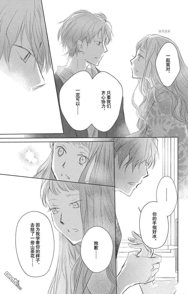 《妖怪联络簿》第123话 第31页